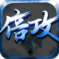光速倍功超变手游最新官方版v1.2.0