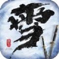 雪中垾刀行手游官方版v1.05