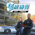 全境通告警察的故事游戏安卓版v1.0