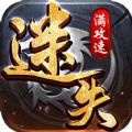 战场荣耀迷失满攻速手游正版安卓版v1.0.2