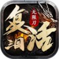 复活三国无限刀手游官方版正式版v1.2.0