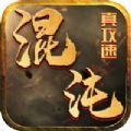 混沌真攻速手游官方版v2.0