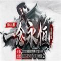 一念永恒单职业游戏安卓版v1.0