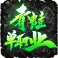 青蛙单职业手游官方版v1.2.0