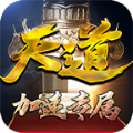 天道加速专属手游官方版v1.2.0