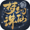 梦幻新诛仙缘牵万里七夕版本最新版v0.149.393