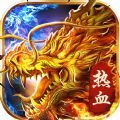 武尊烈焰百战沙城手游官方版v1.1.0