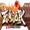 玄黄沉默传奇游戏正版最新版v1.0