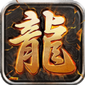 上古降魔无限切割打金手游最新版v2.3.6