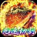 无上道光速切割版手游安卓版v1.0.0