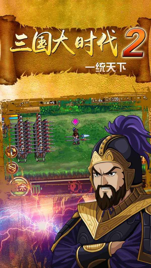 三国大时代2一统天下无敌版