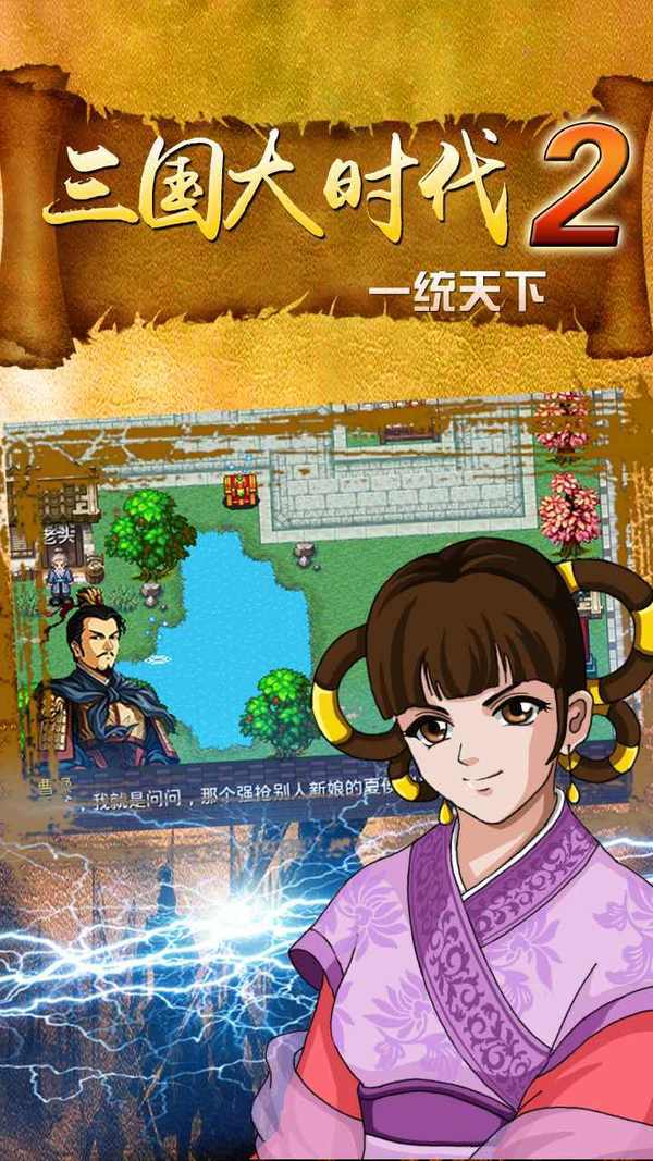 三国大时代2一统天下无敌版
