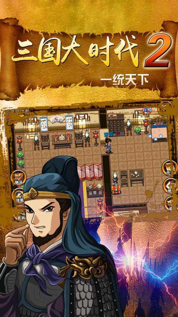 三国大时代2一统天下无敌版