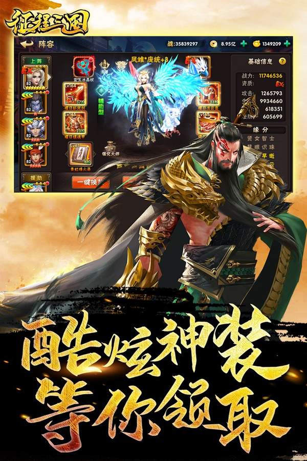 征程三国2