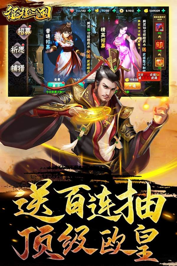征程三国2