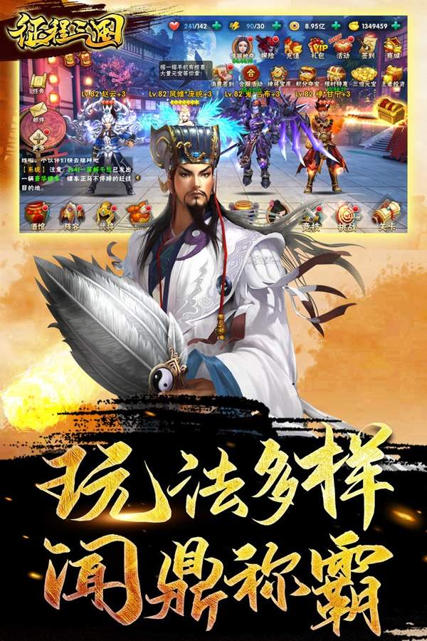 征程三国2