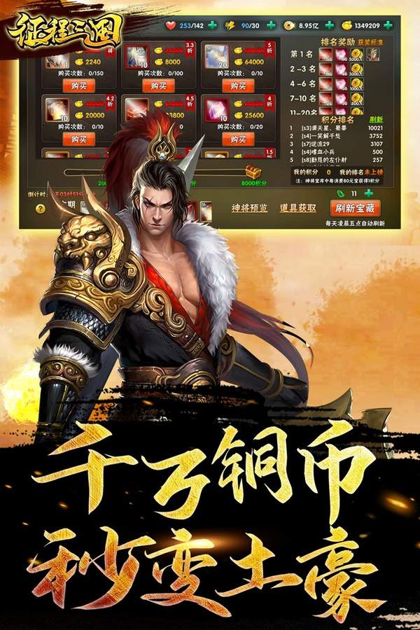 征程三国2