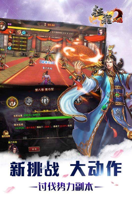 征程三国手游版