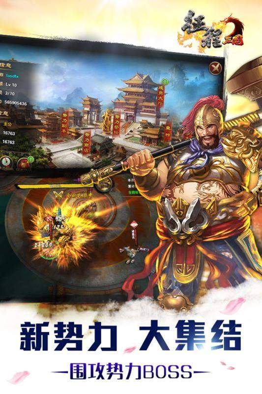 征程三国手游版