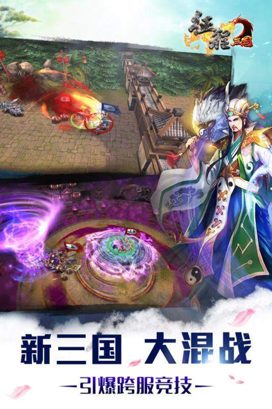 征程三国手游版