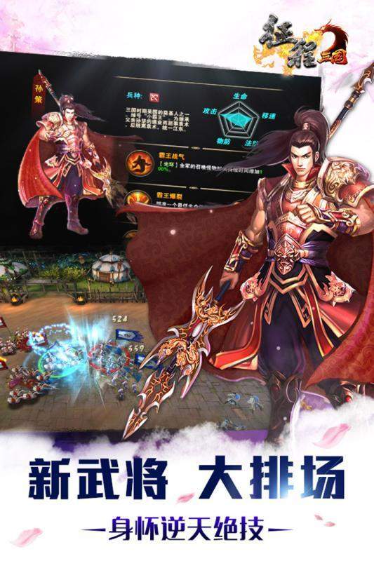 征程三国手游版