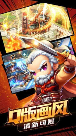 萌将闹三国手游