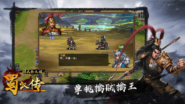 同人圣三国蜀汉传手游