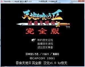 吞食天地2孔明传v1.0.0