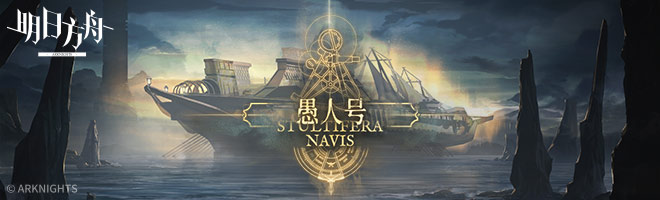 《明日方舟》5月6日更新公告一览