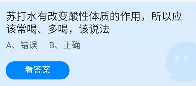 《蚂蚁庄园》2022年5月7日答案讲解