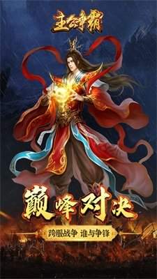 主公争霸文字三国