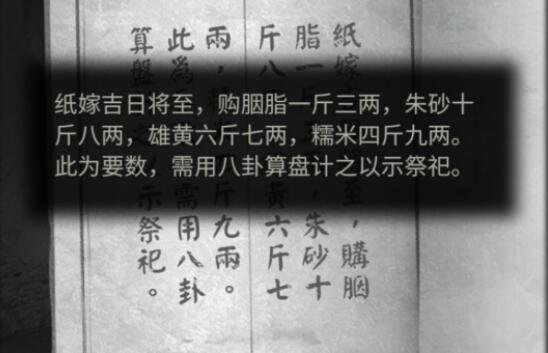 《纸嫁衣2奘铃村》八卦算盘算法攻略