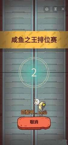 咸鱼三国