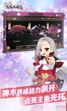 次元三国志手游