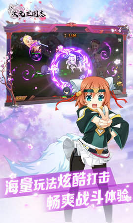 次元三国志手游