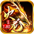 1.80火龙传奇手游官方版v1.0.0