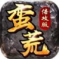 蛮荒倍攻版手游官方版v1.0