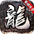 霸耀传奇手游官方版v1.2.0