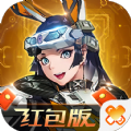 机械特攻手游官方红包版v1.0