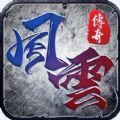风云超变版手游官方版v1.4.103