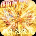 战世公益游戏官方版1.0