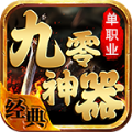 九零神器手游官方正版v1.0