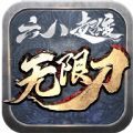 六八超变无限刀打金版手游官方版v1.0