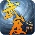 武度之斗手游官方版v1.0