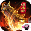 火龙满攻速手游安卓官方版v1.2.0