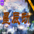 魔兽星辰动rpg单通完整版1.0