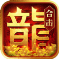 合战天下新热血合击安卓下载安装v1.0.0