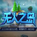 魔兽无人之岛rpg单通最新完整版1.0.14