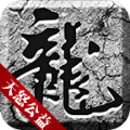 天怒公益手游官方正版v1.2.0