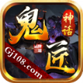 鬼匠枭雄争霸手游官方版v1.0